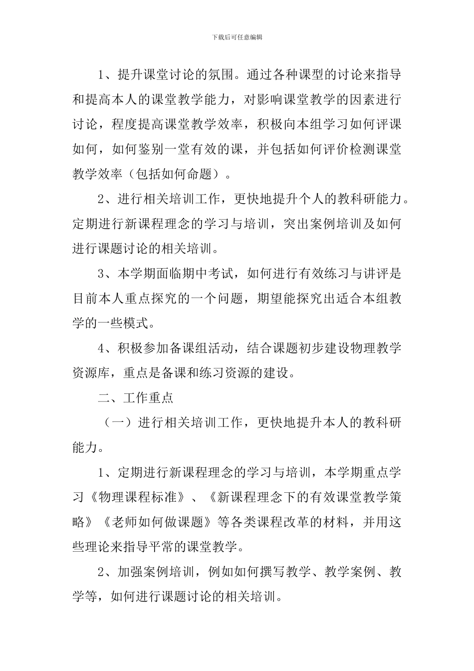 九年级物理教师个人工作计划2024_第3页