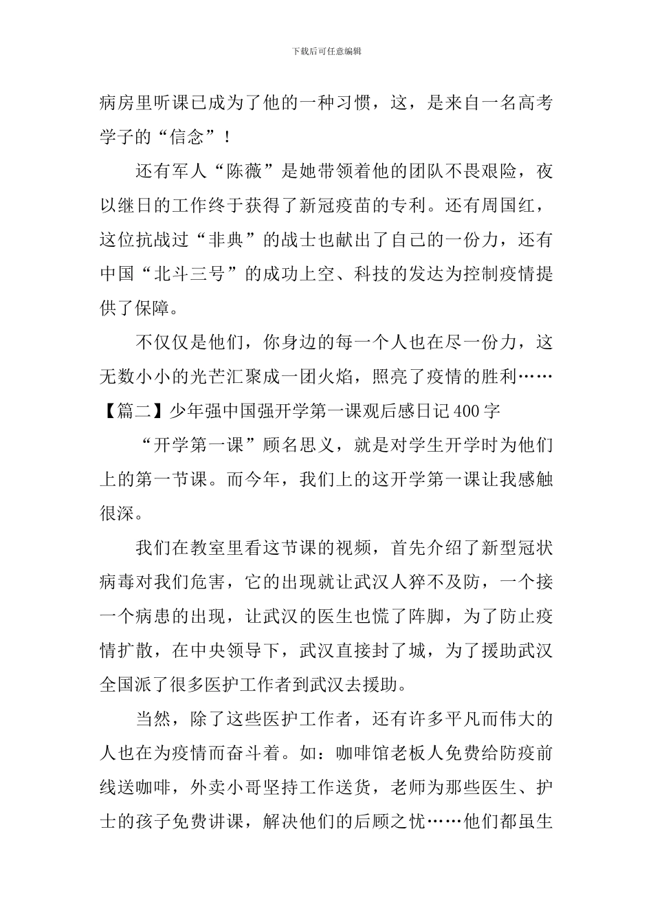 少年强中国强开学第一课观后感日记400字5篇_第2页