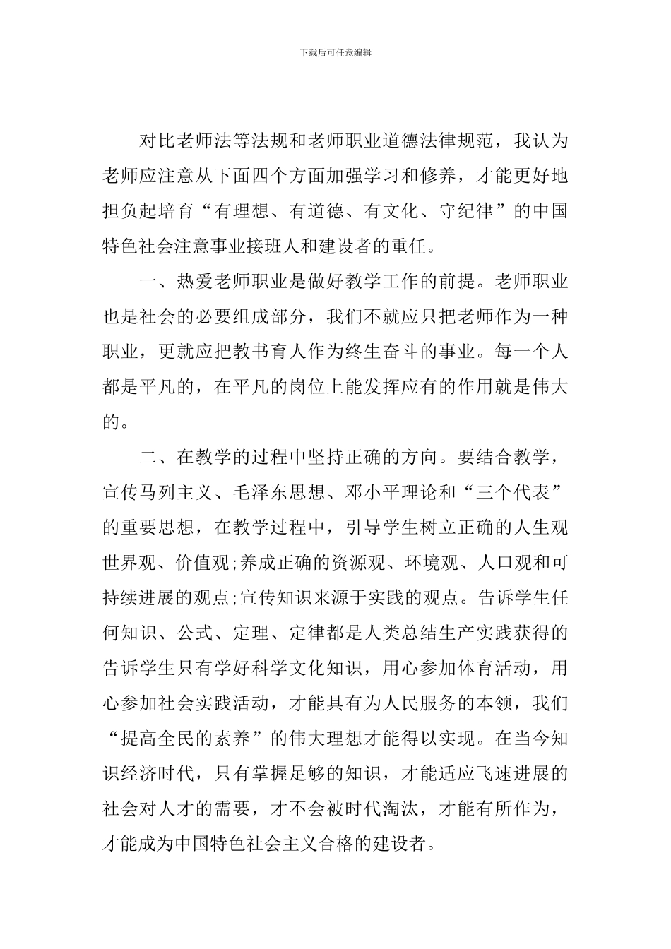 师德师风学习心得体会例文_第2页