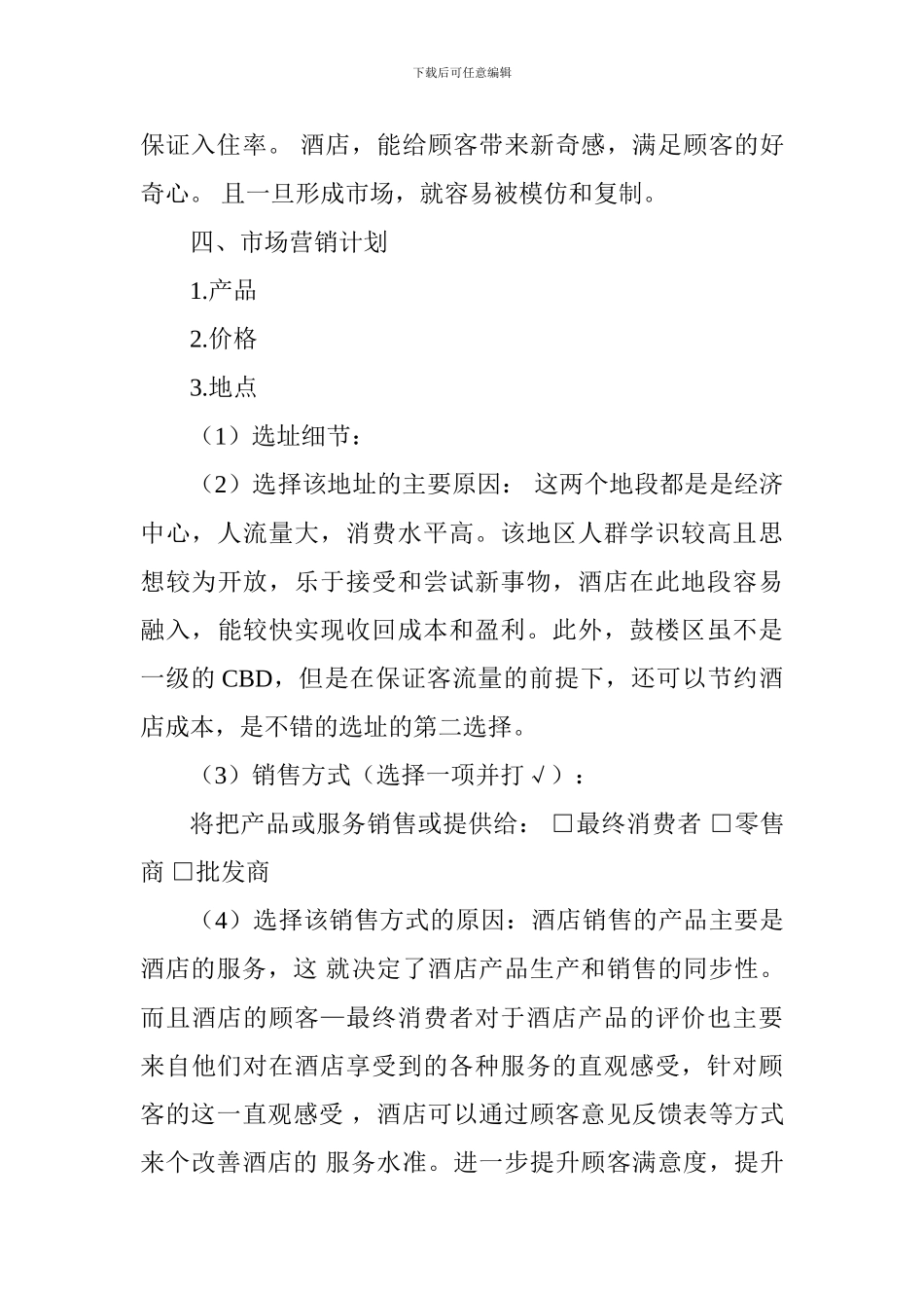 饭店创业计划书_第3页