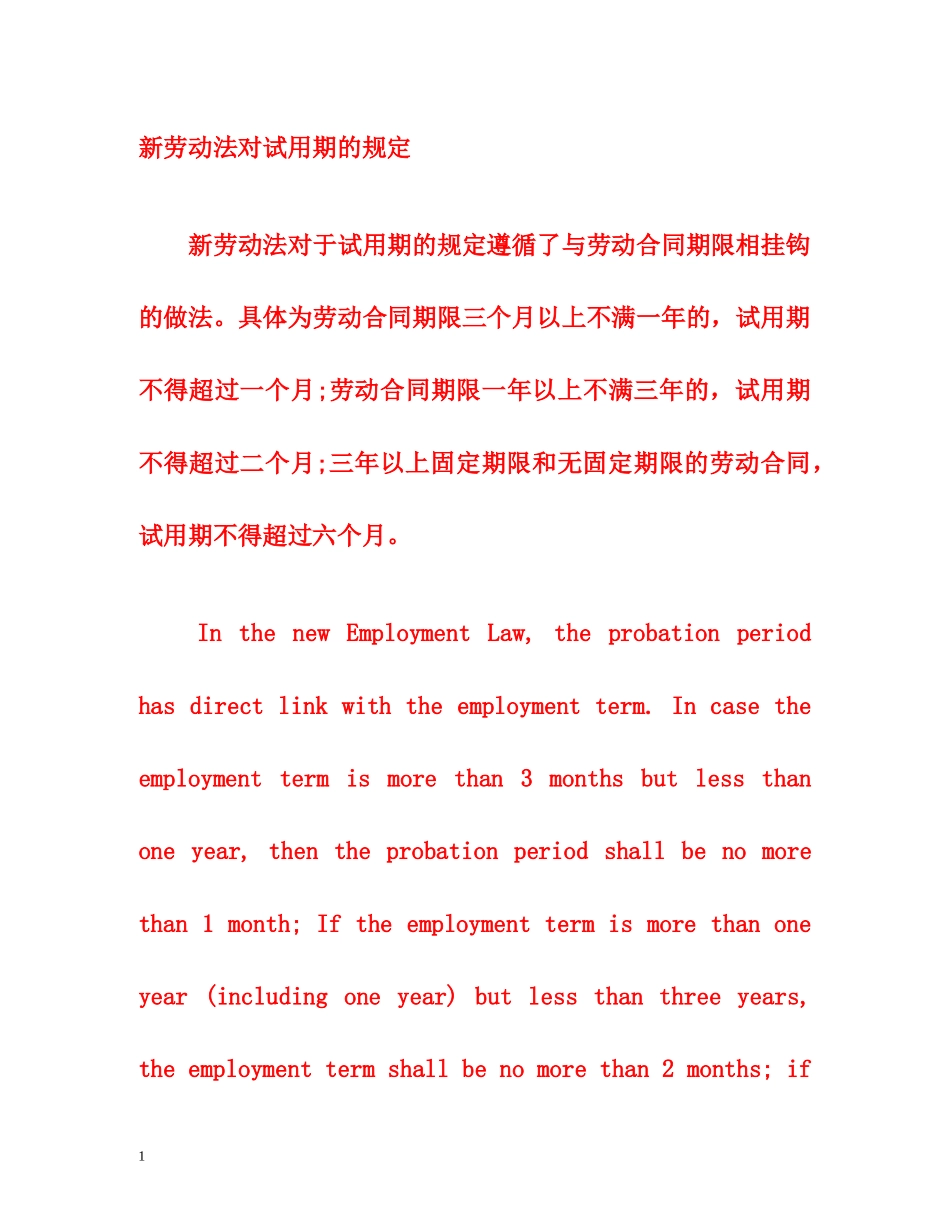 新劳动法对试用期的规定 _第1页