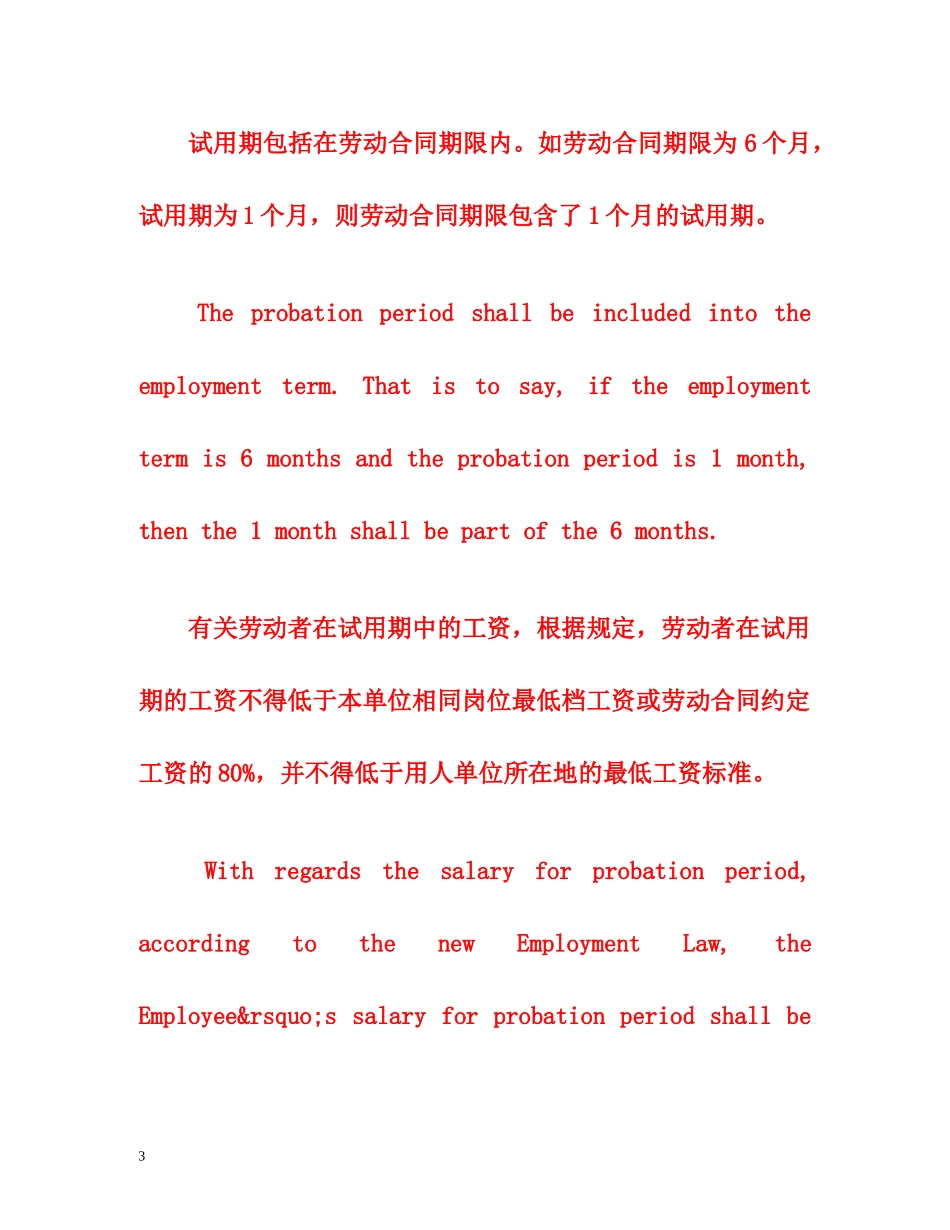 新劳动法对试用期的规定 _第3页