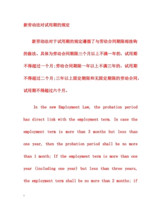 新劳动法对试用期的规定 
