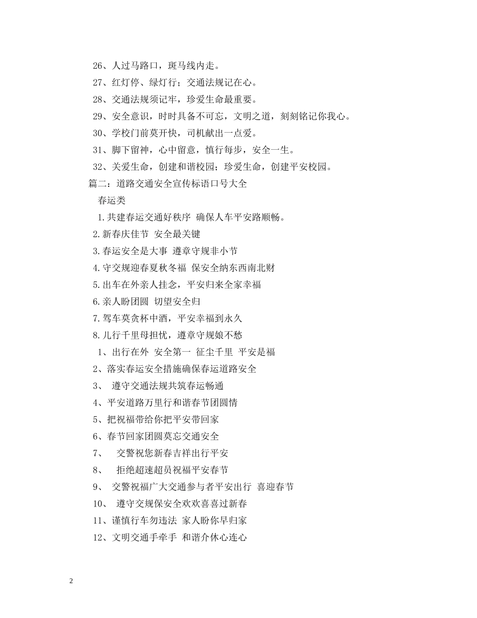 交通安全标语 _第2页