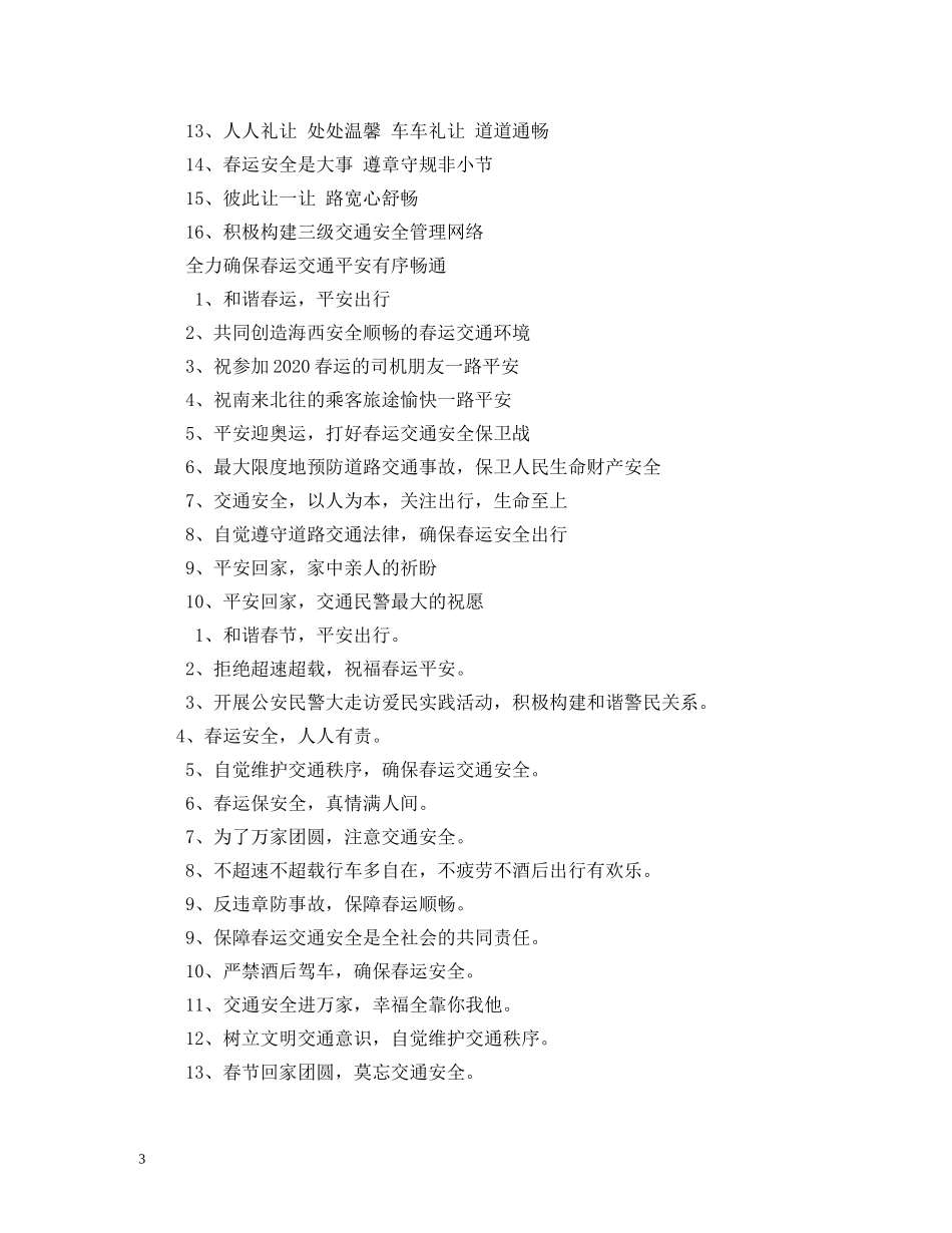 交通安全标语 _第3页