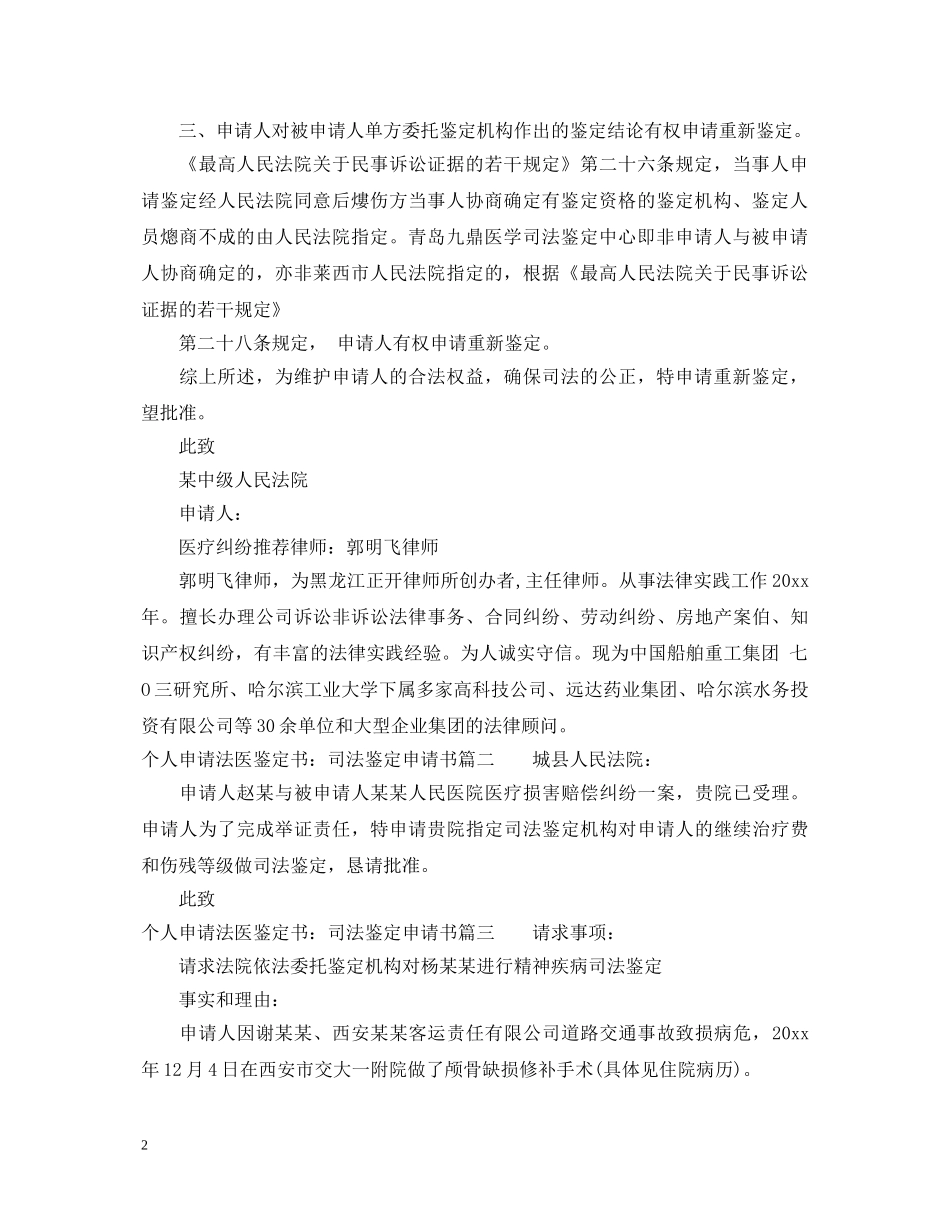 个人申请法医鉴定书 _第2页