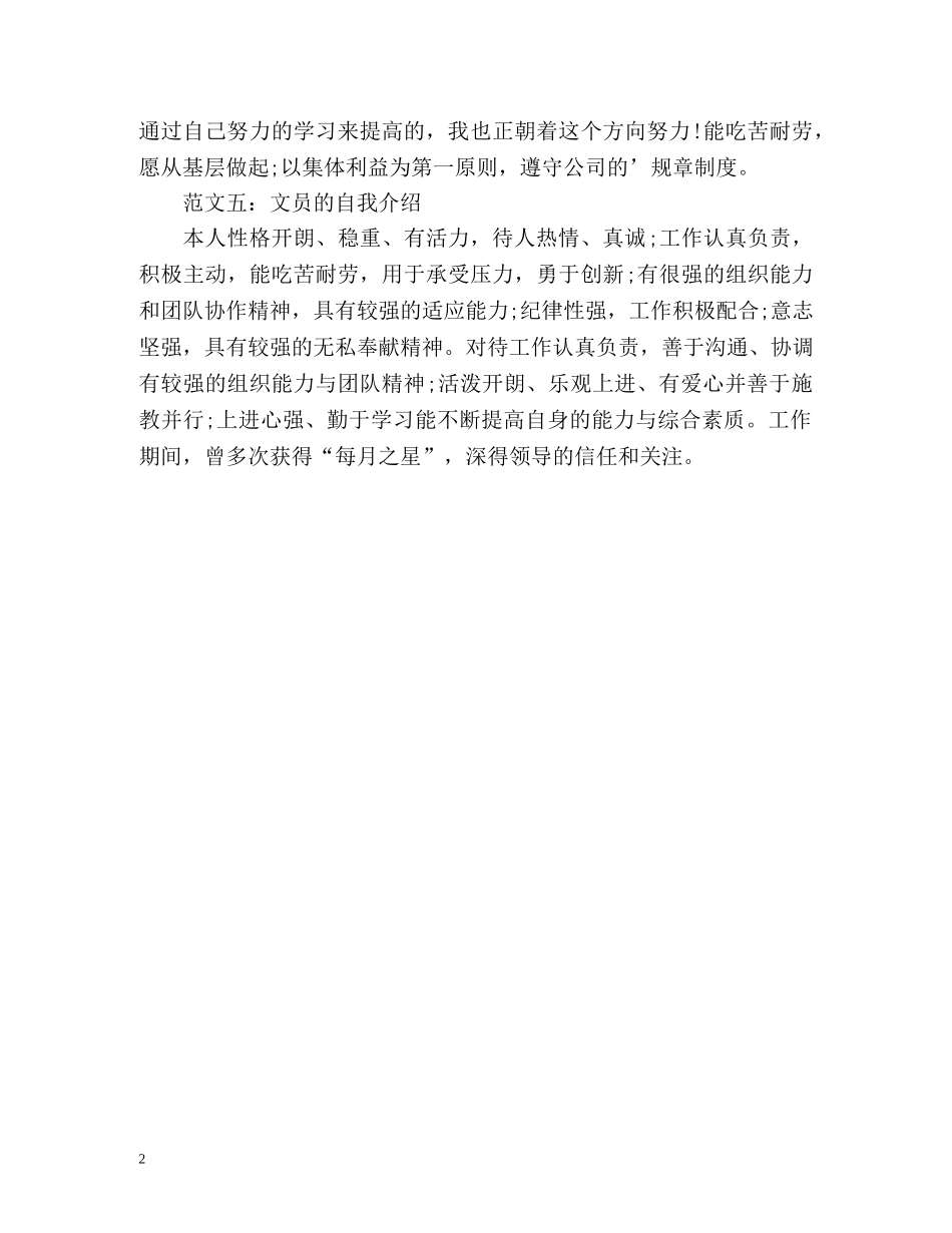 五个行业的自我介绍 _第2页