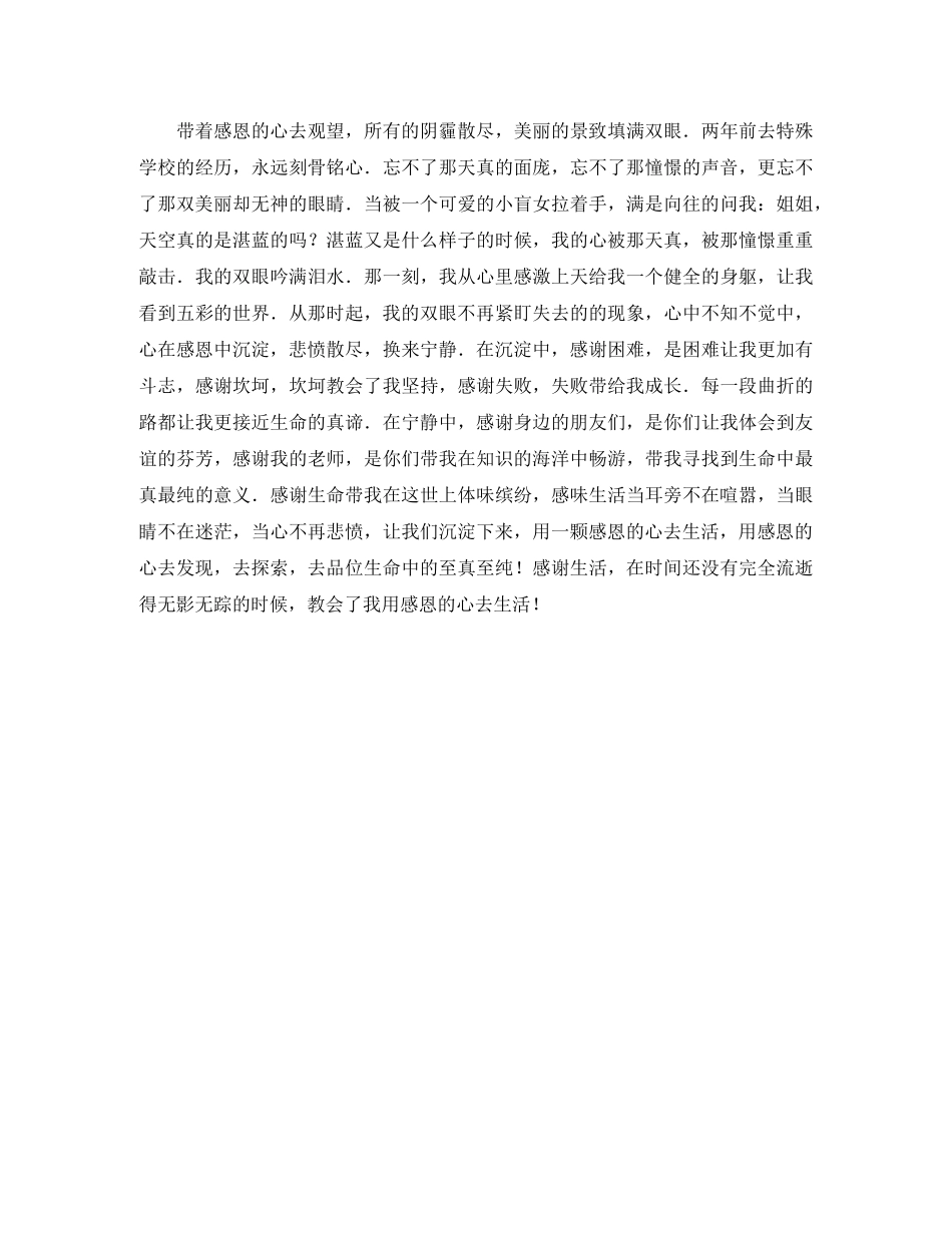 感恩的心师生演讲稿范文 _第2页