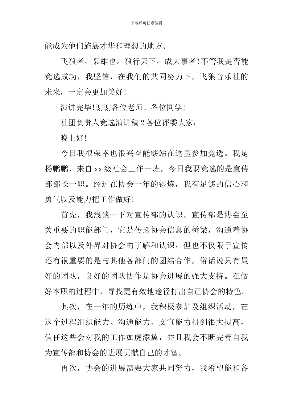 社团负责人竞选演讲稿_第2页