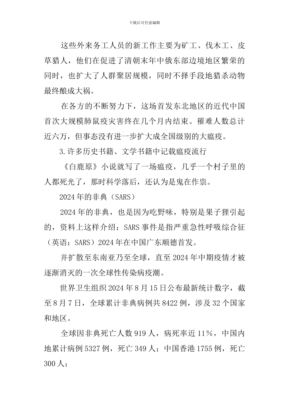 2024开学第一课教学素材-人类瘟疫的历史疫情带来生命、财产巨大的损失_第3页