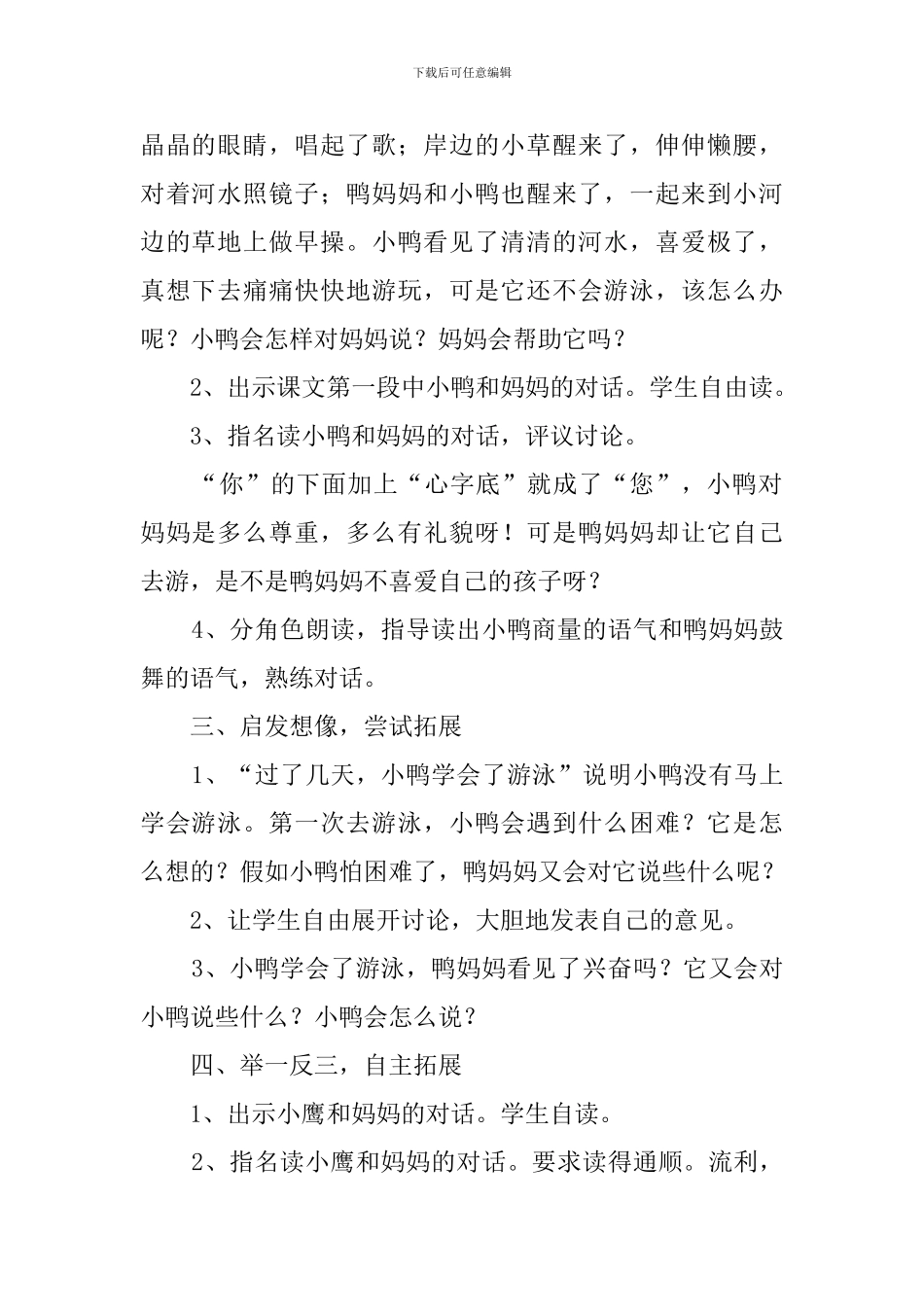 小学自己去吧语文教案_第2页