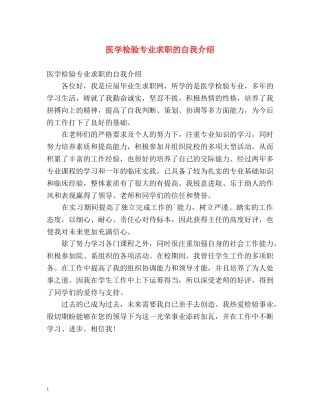 医学检验专业求职的自我介绍 