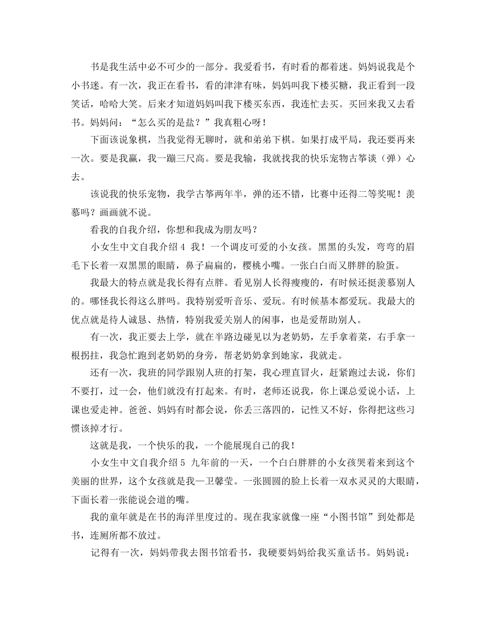 小女生中文自我介绍8篇 _第2页