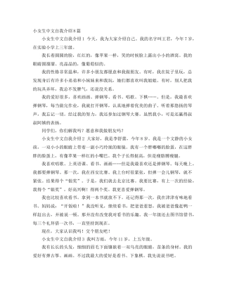 小女生中文自我介绍8篇 