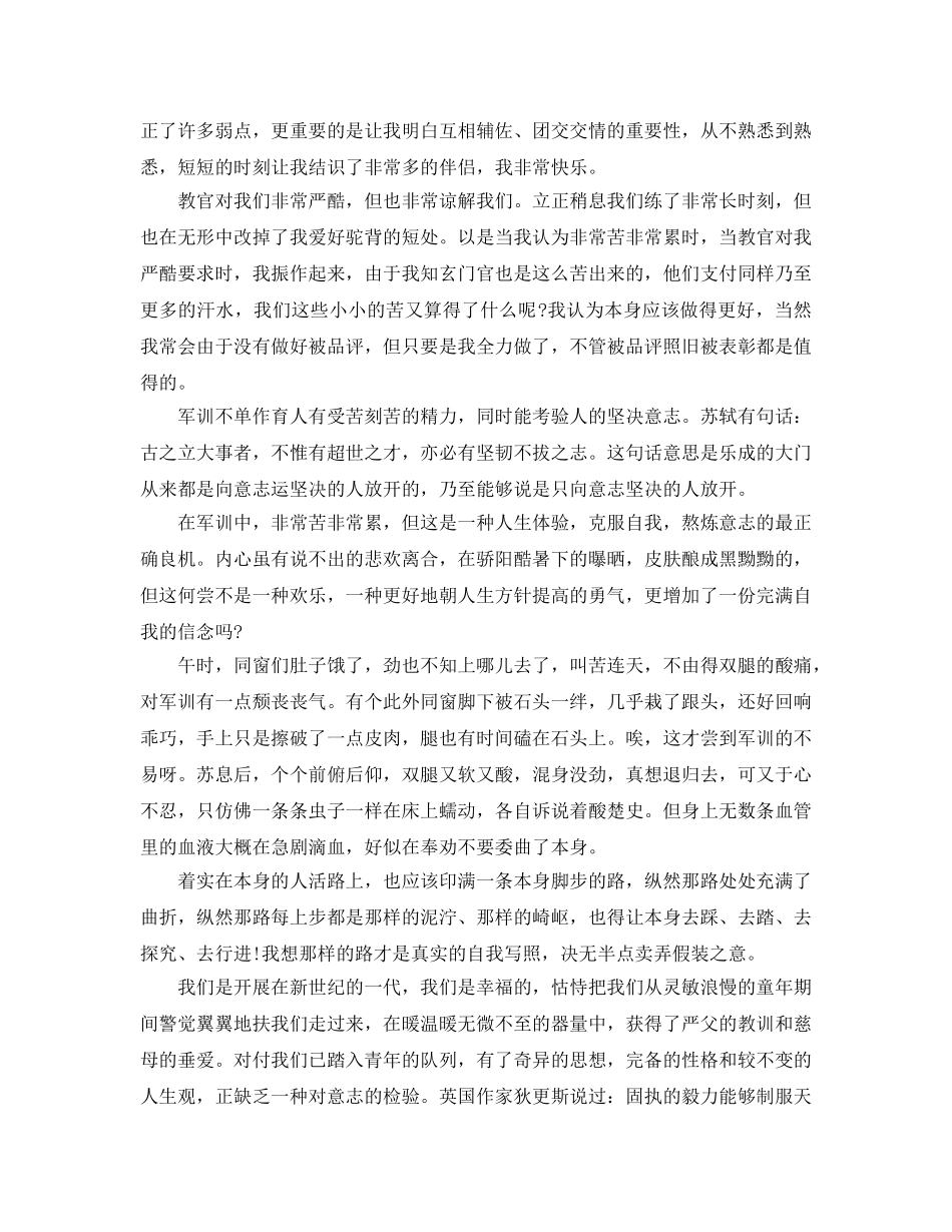 军训参考总结5000字（通用） _第2页