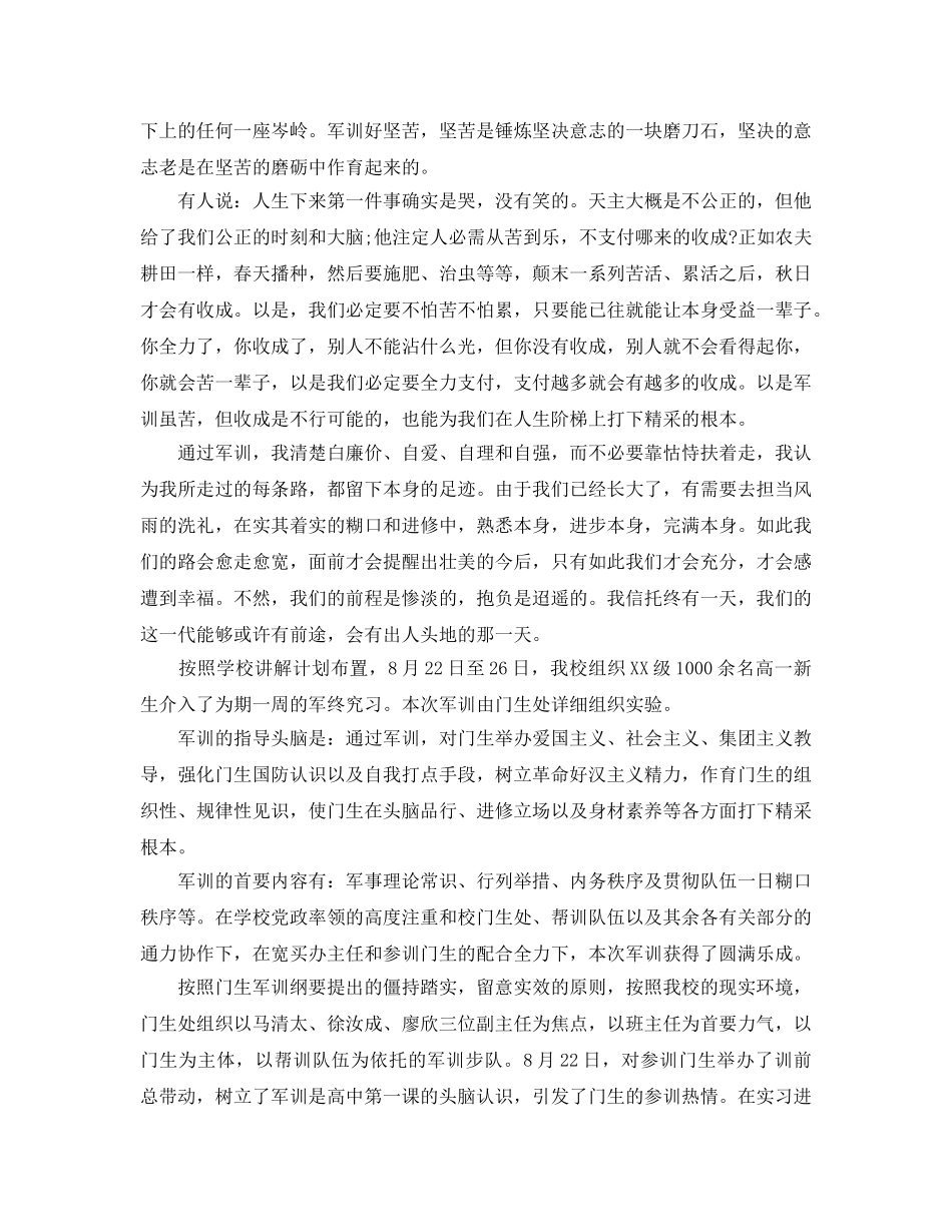 军训参考总结5000字（通用） _第3页