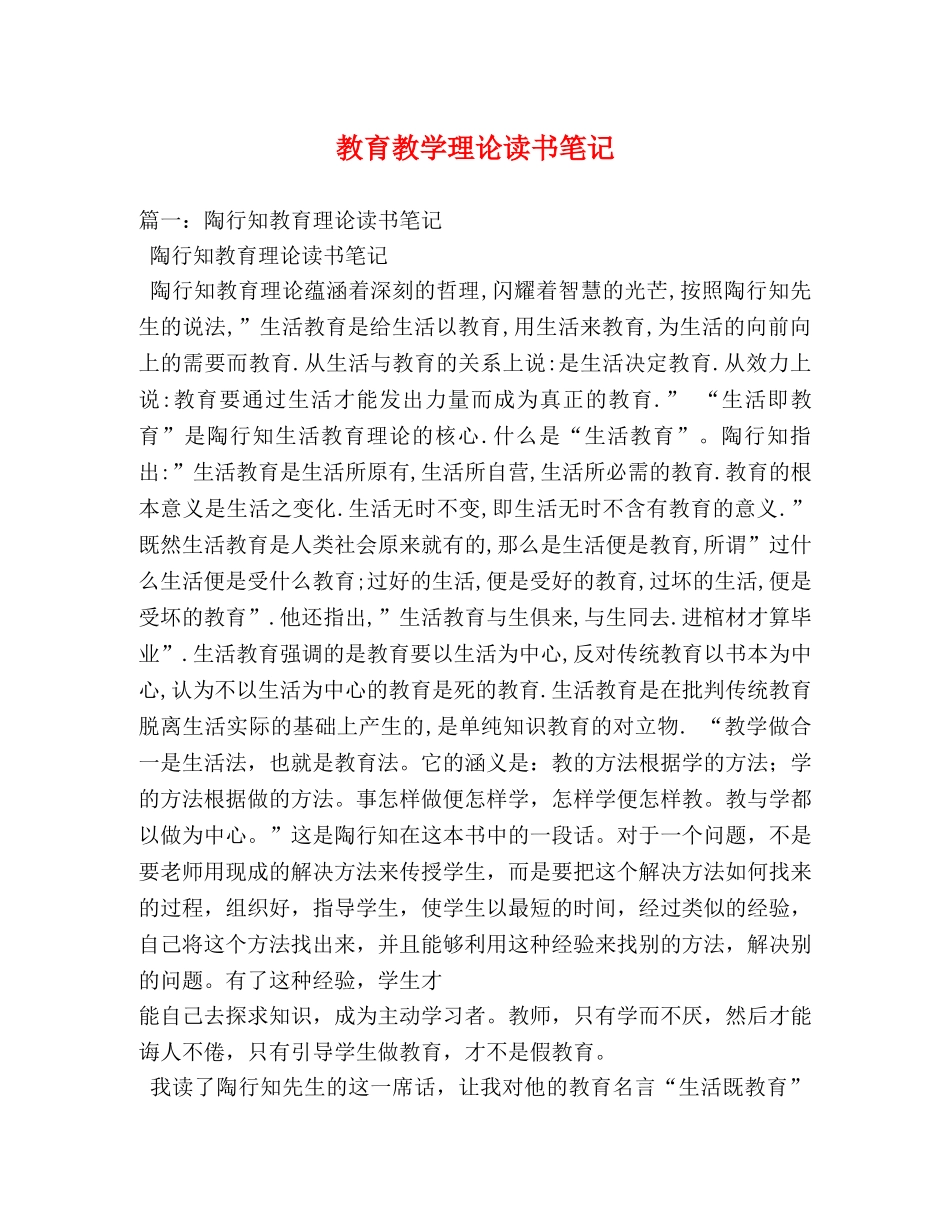 教育教学理论读书笔记 _第1页