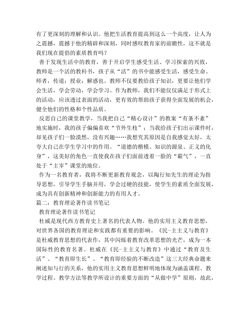 教育教学理论读书笔记 _第2页