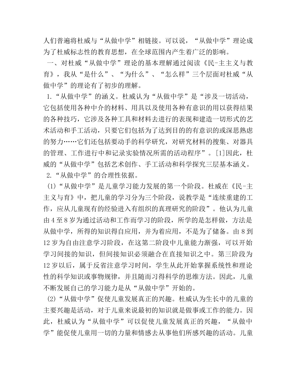 教育教学理论读书笔记 _第3页