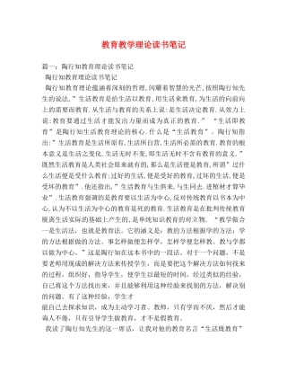 教育教学理论读书笔记 