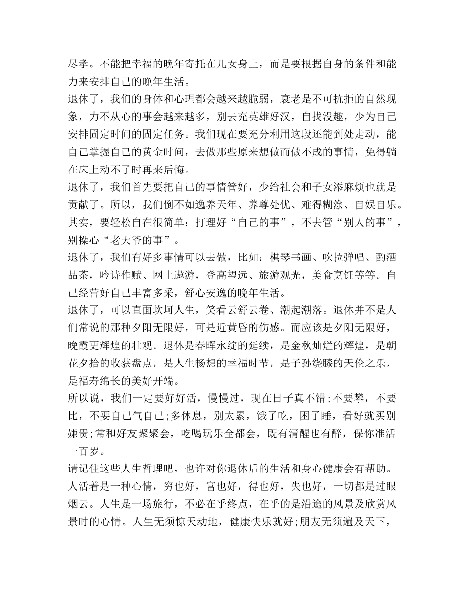 关于退休时发言 _第2页