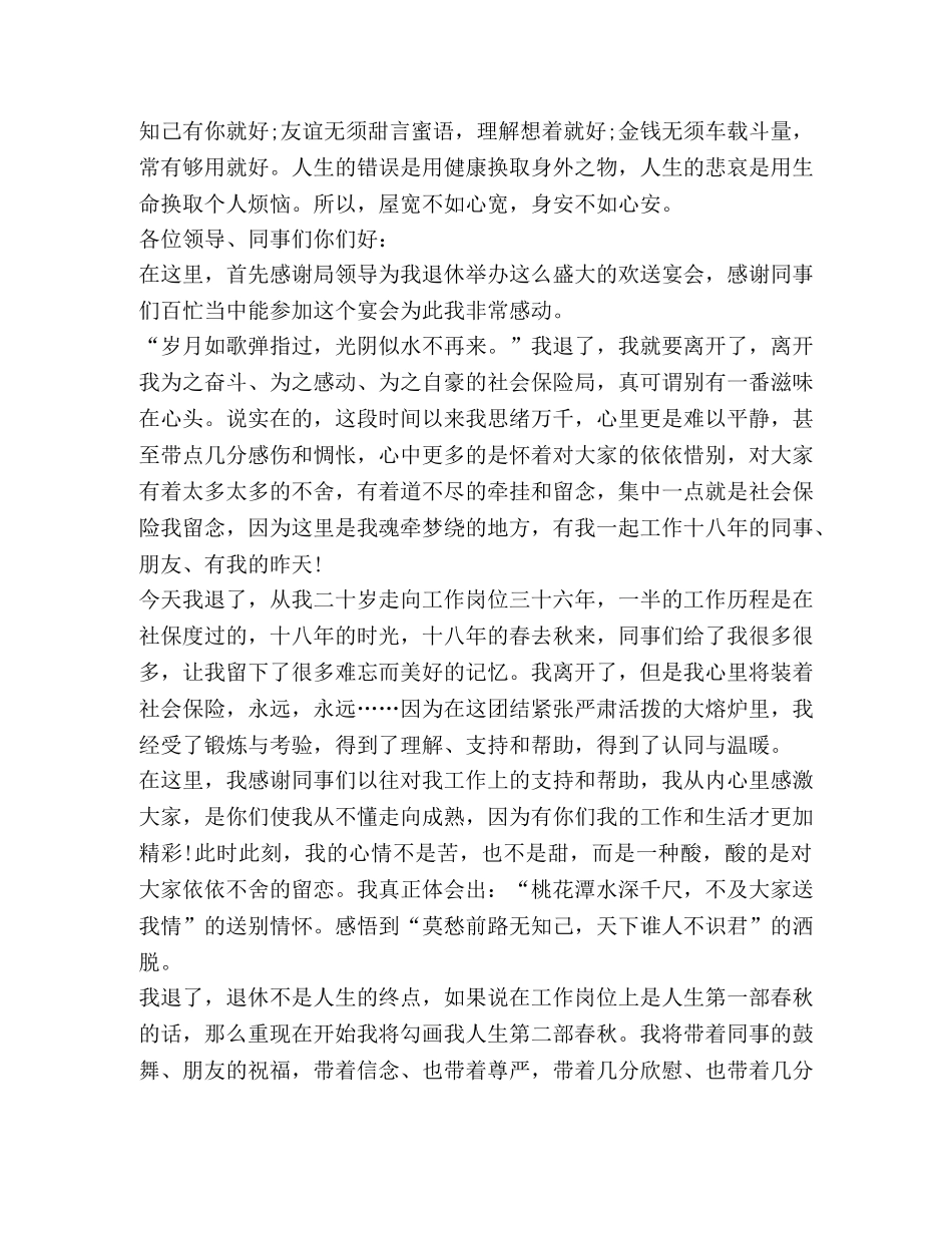 关于退休时发言 _第3页