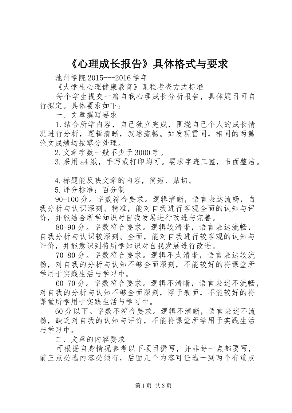 《心理成长报告》具体格式与要求_第1页