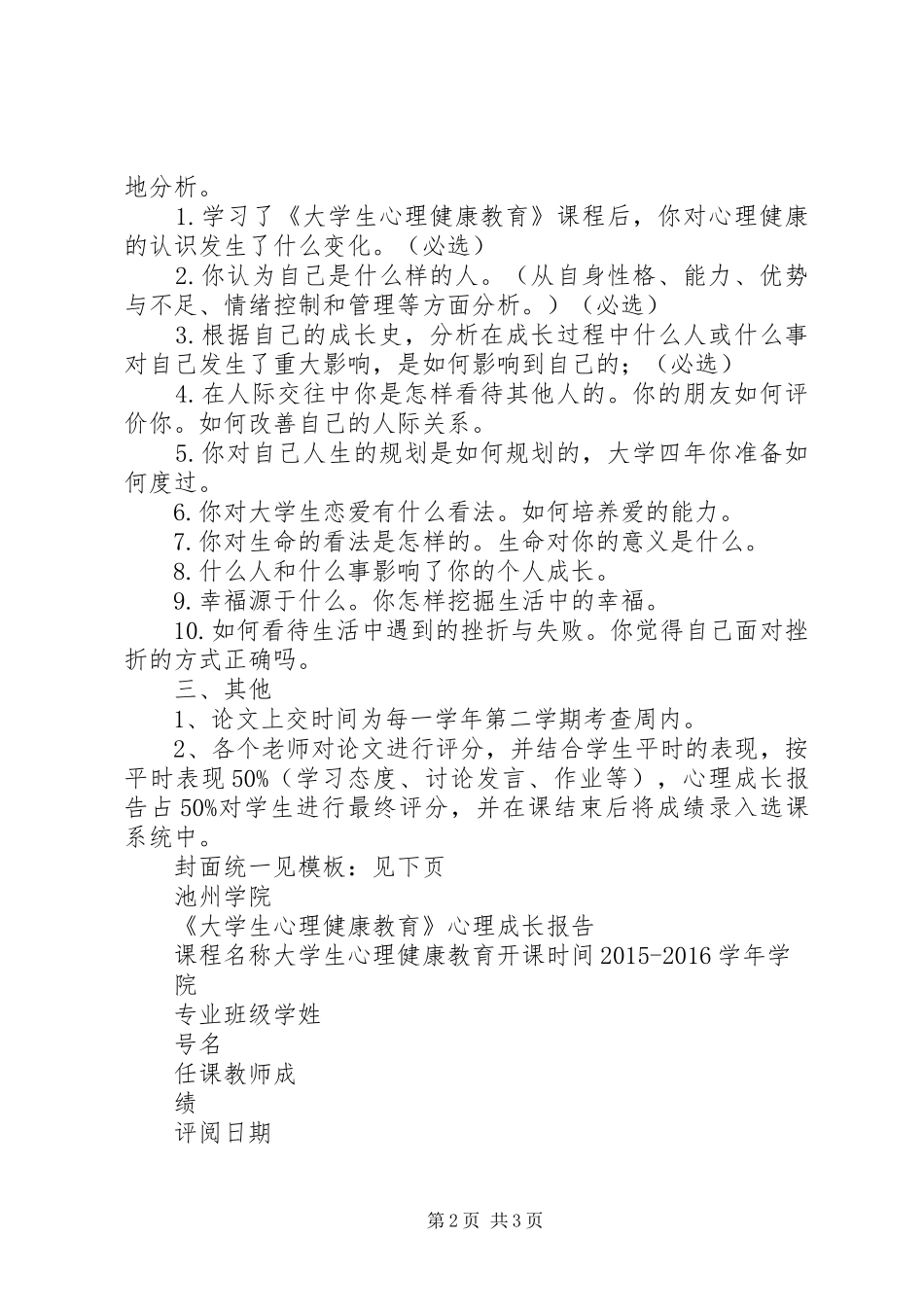 《心理成长报告》具体格式与要求_第2页