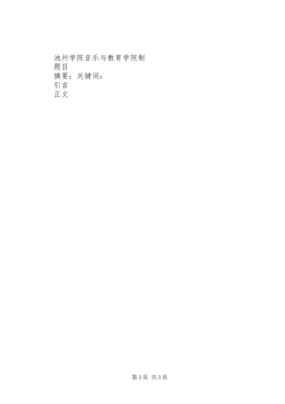 《心理成长报告》具体格式与要求_第3页