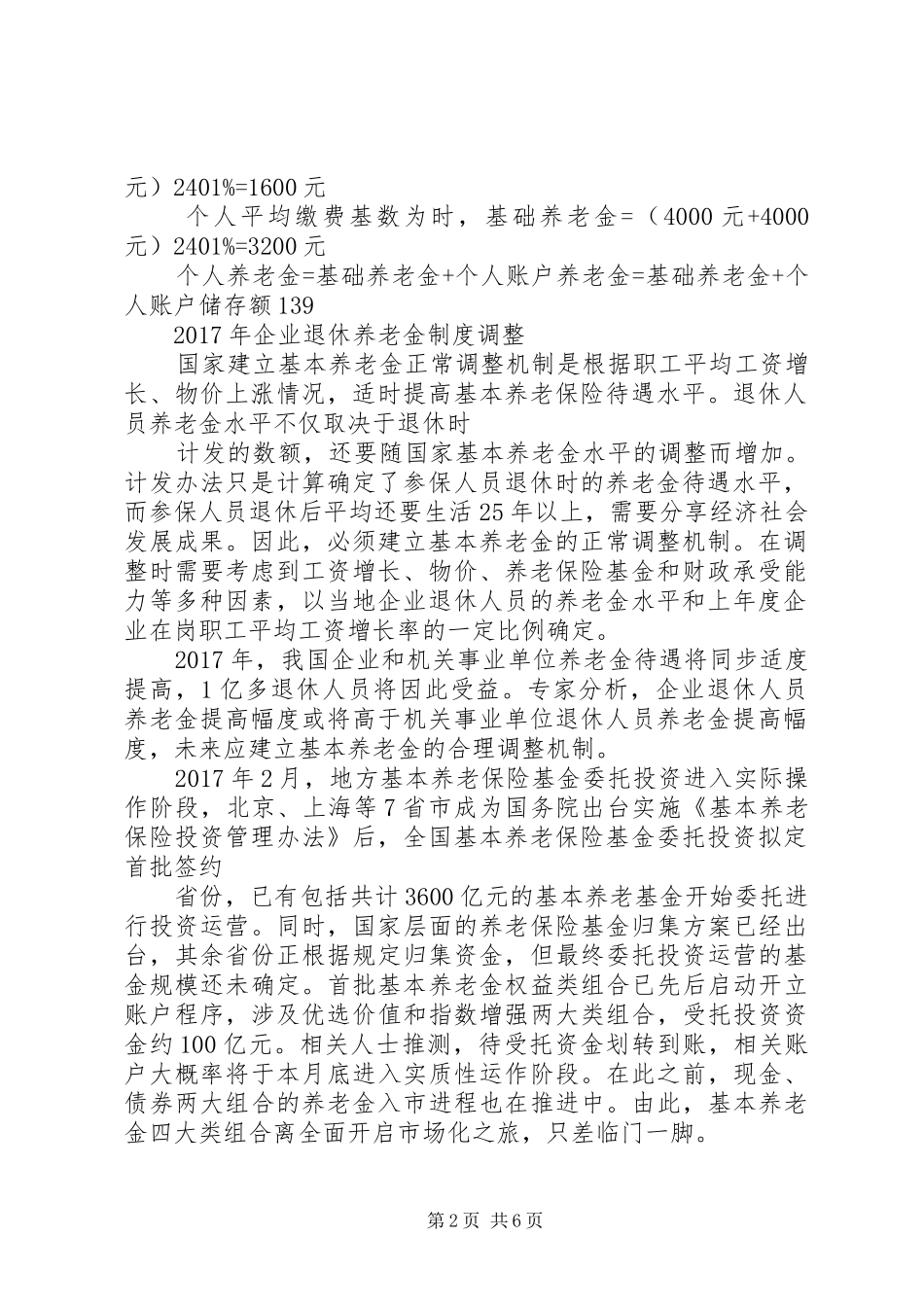 企业退休工资收入分配制度改革_第2页