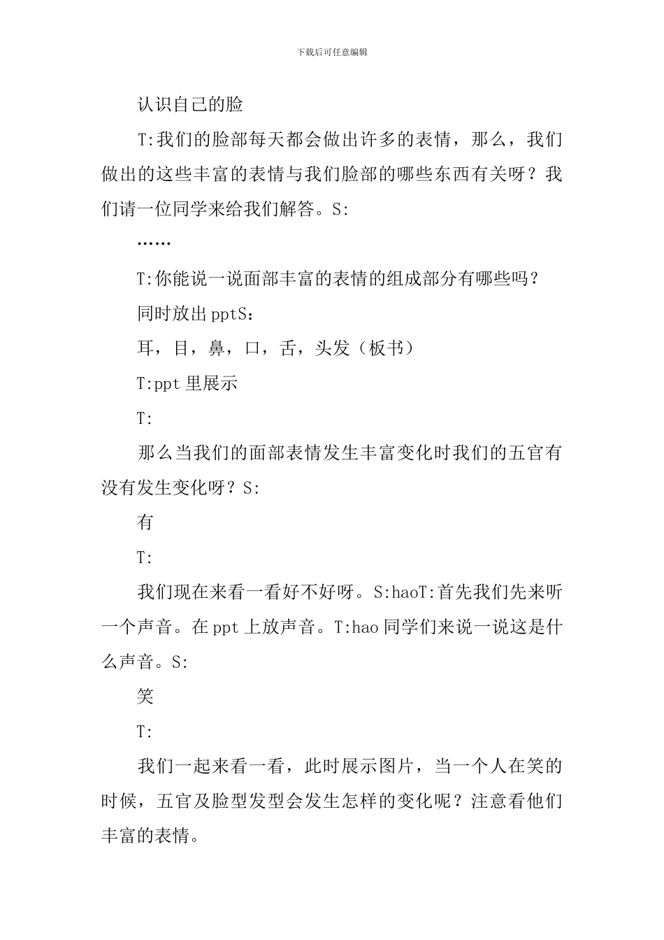 初中地理教案详案模板_第2页