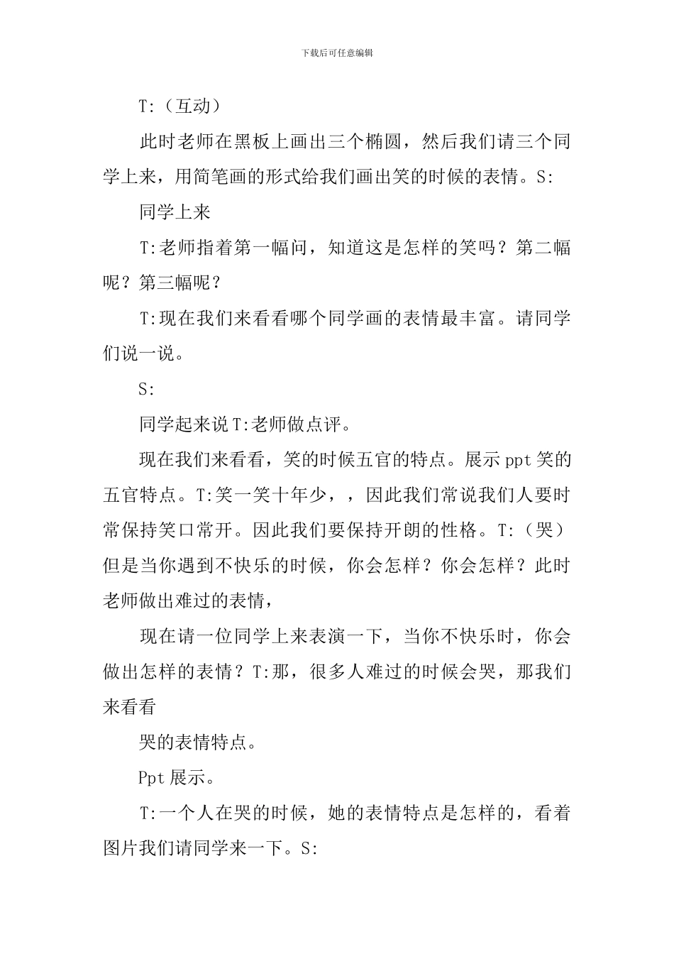 初中地理教案详案模板_第3页