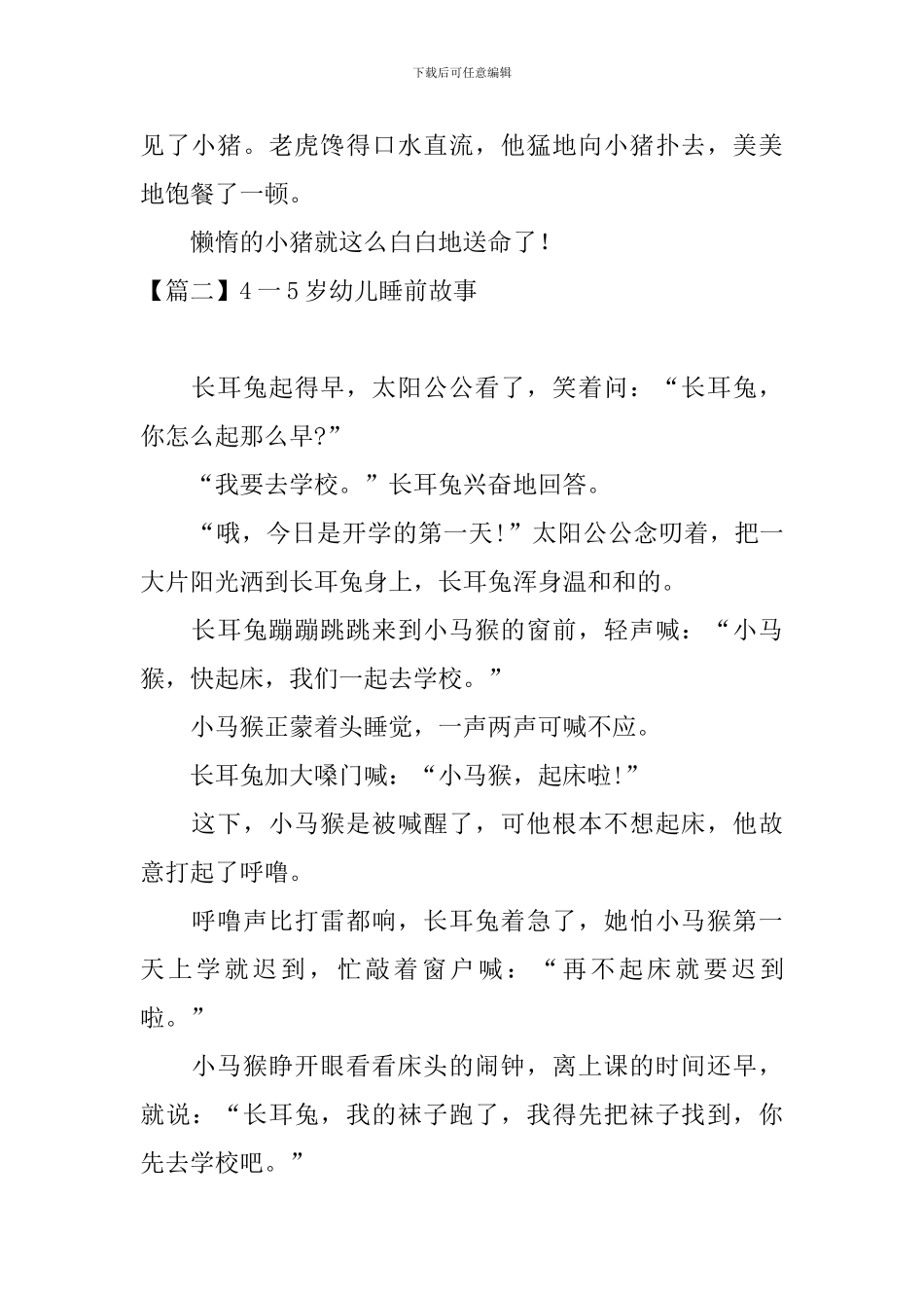 4一5岁幼儿睡前故事&#160;&#160;_第2页