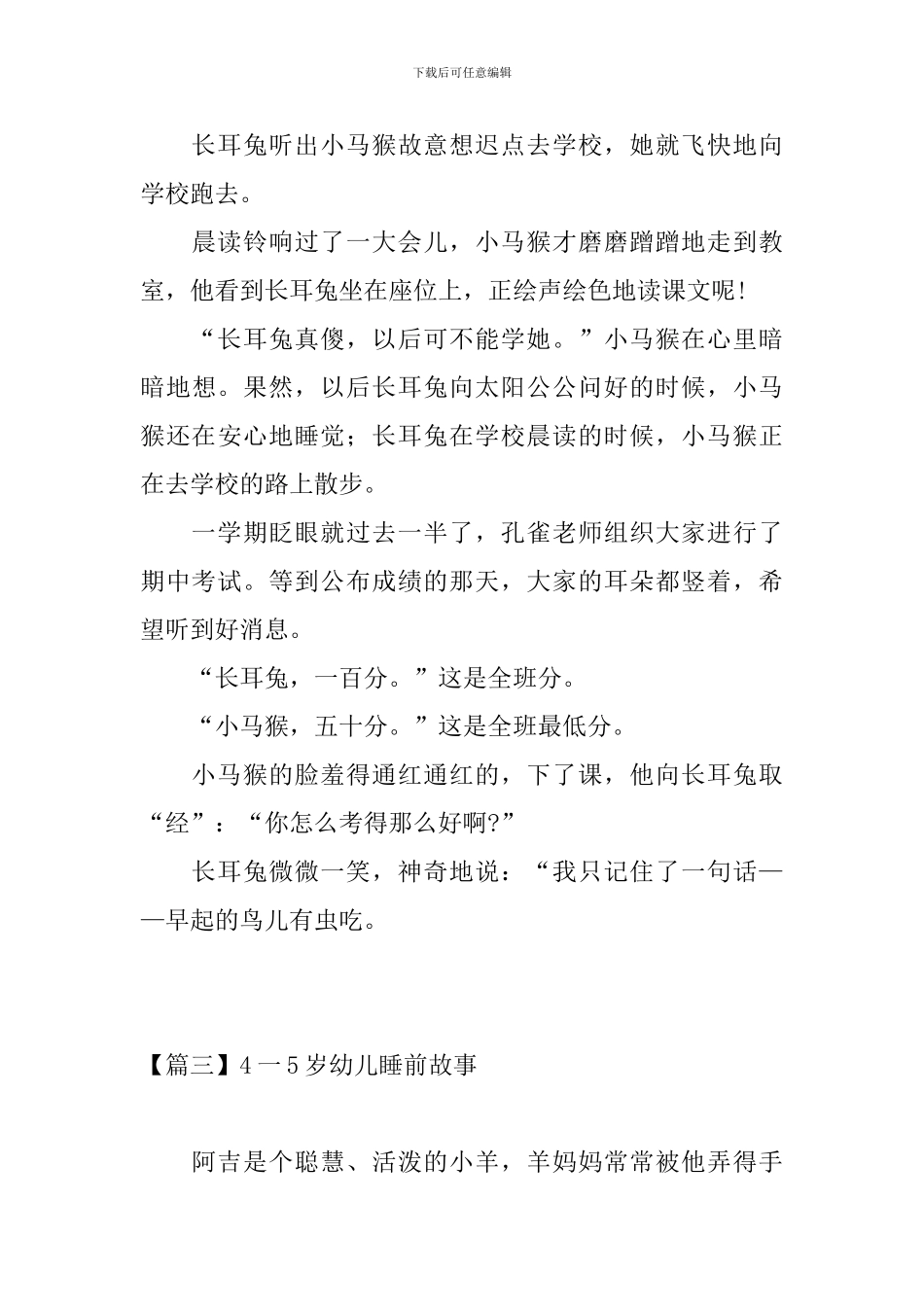 4一5岁幼儿睡前故事&#160;&#160;_第3页
