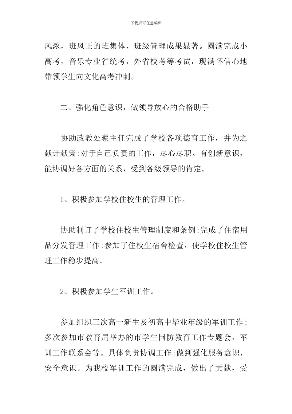 政教处主任述职报告范本_第2页