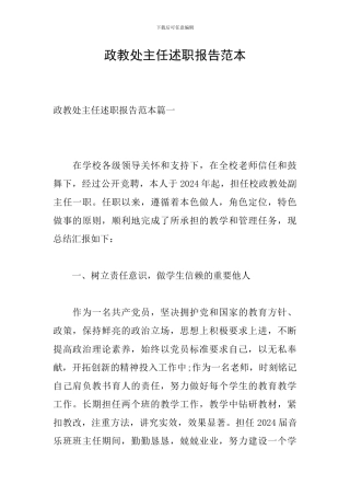 政教处主任述职报告范本