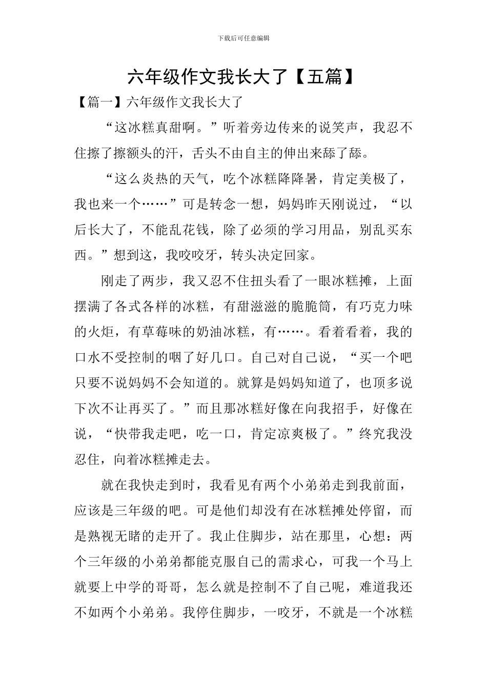 六年级作文我长大了_第1页