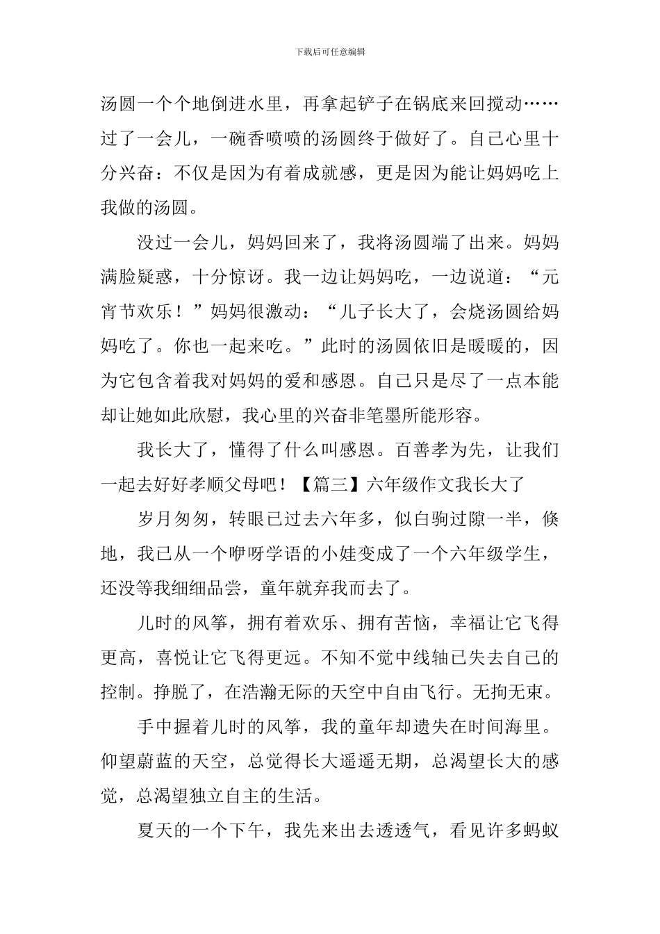六年级作文我长大了_第3页