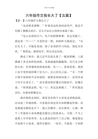 六年级作文我长大了