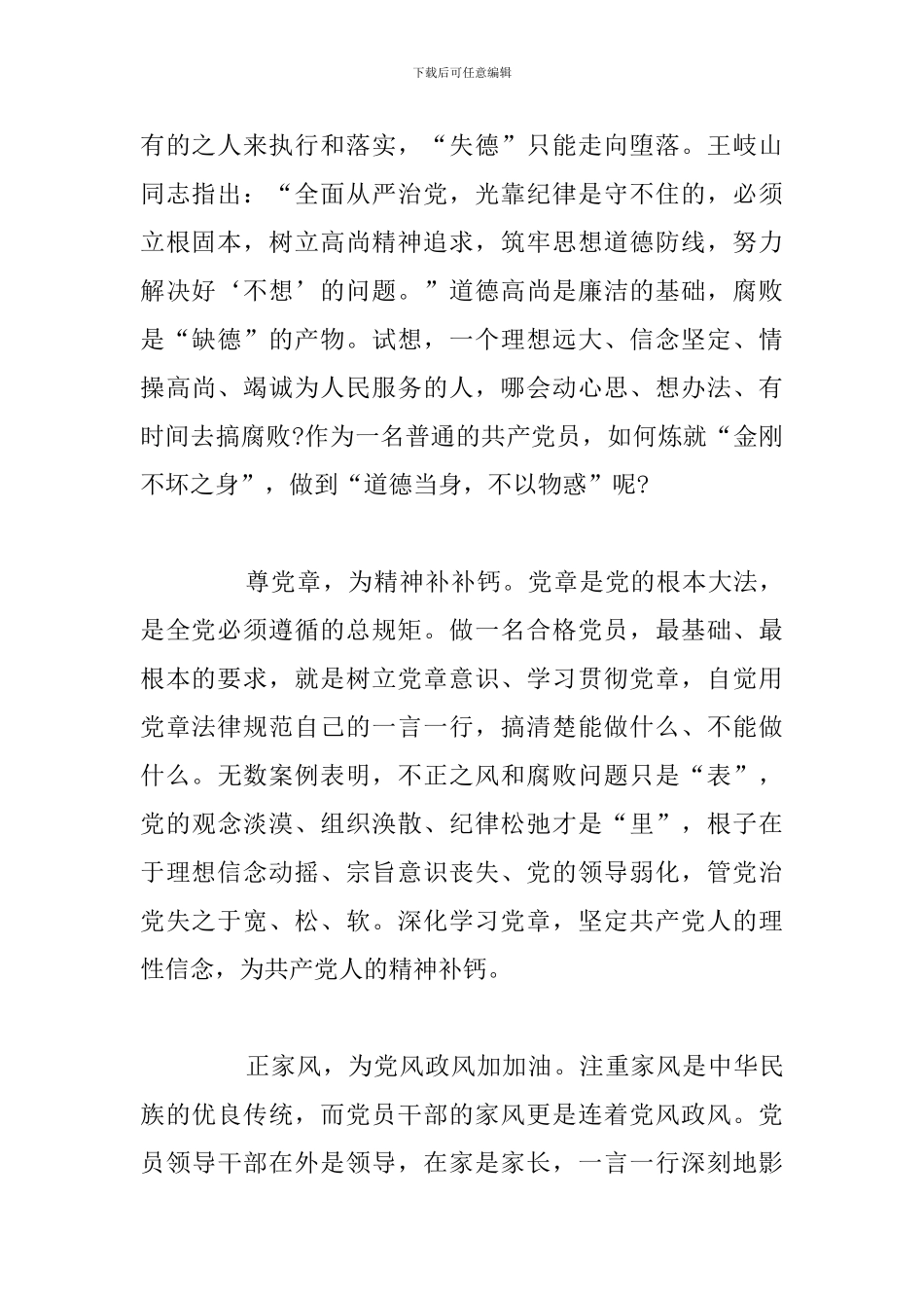 关于个人讲道德有品行心得及感悟优选八篇_第2页