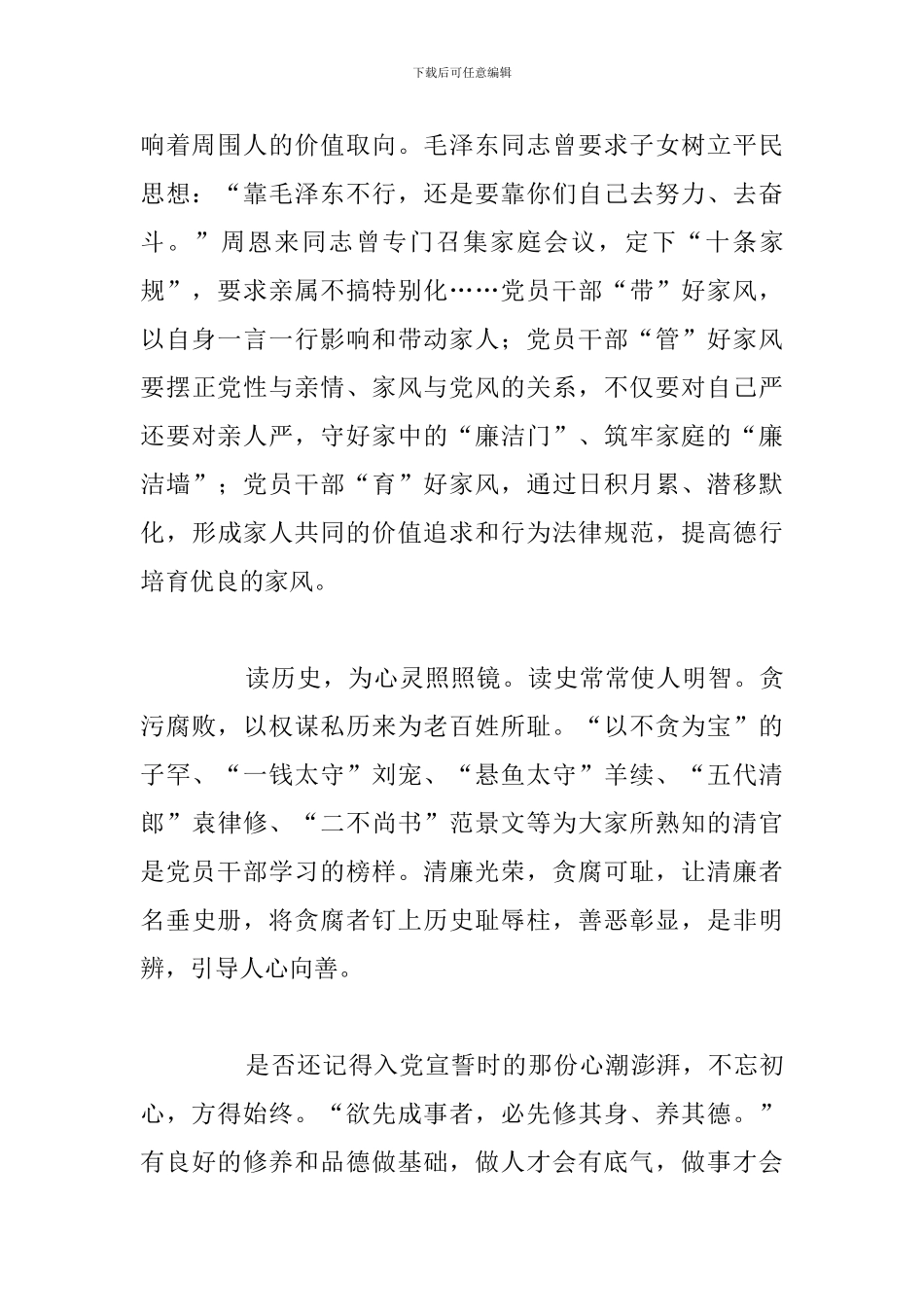 关于个人讲道德有品行心得及感悟优选八篇_第3页