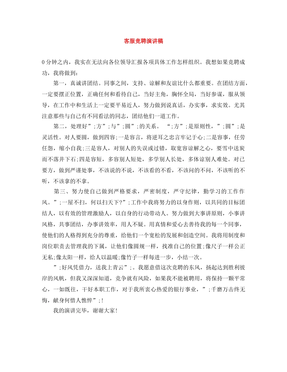 客服竞聘演讲稿 _第1页