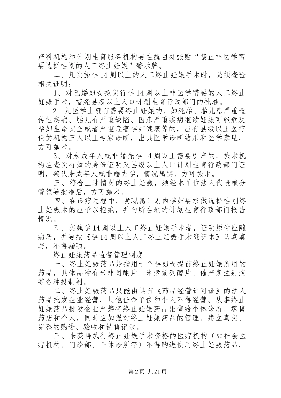 “两非”工作制度1_第2页