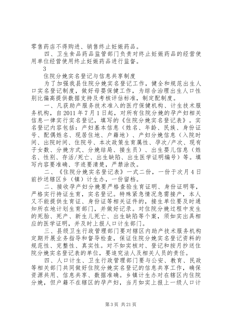 “两非”工作制度1_第3页