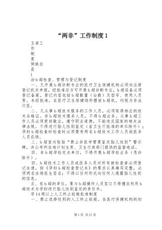 “两非”工作制度1