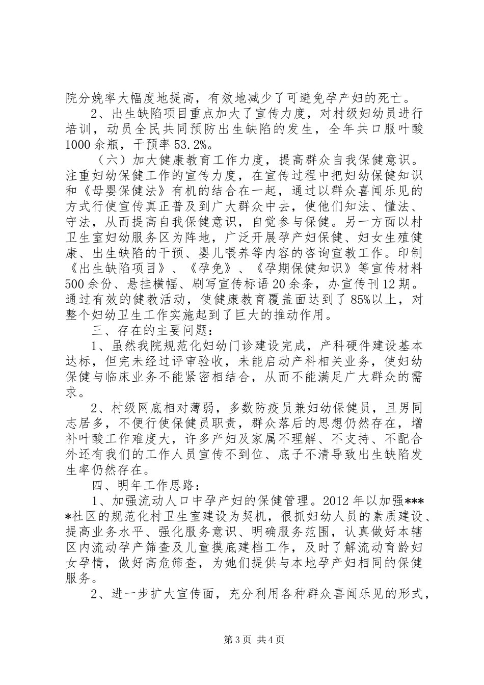 乡镇卫生院年终总结 (3)_第3页