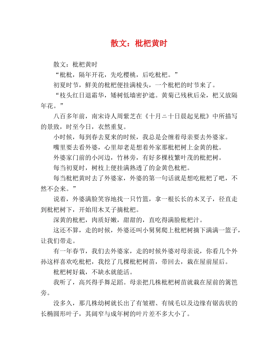 散文枇杷黄时 _第1页