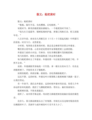 散文枇杷黄时 