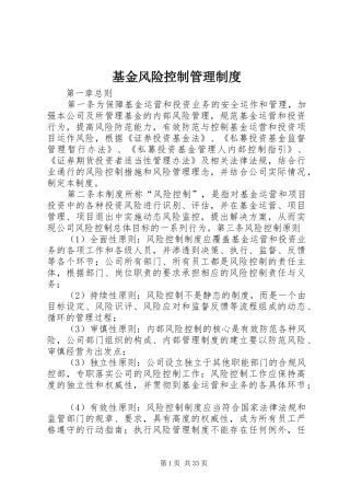 基金风险控制管理制度