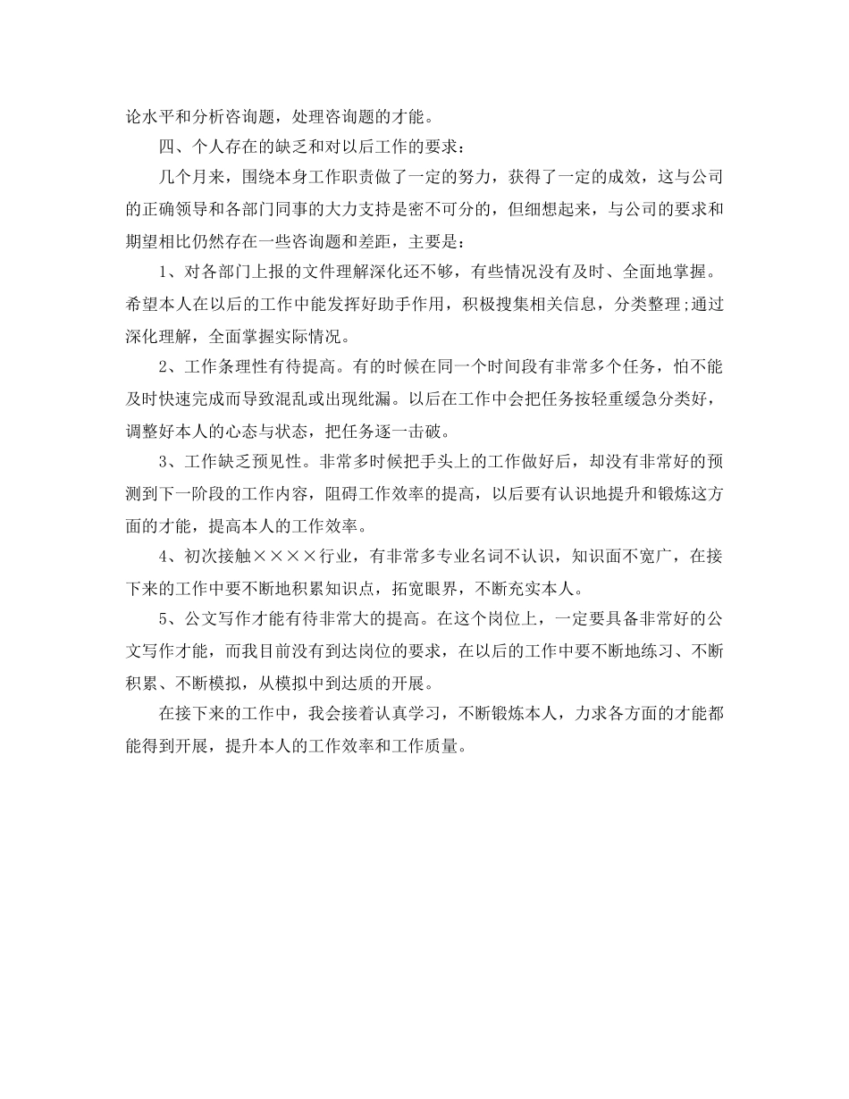 企业文秘工作自我参考总结（通用） _第2页